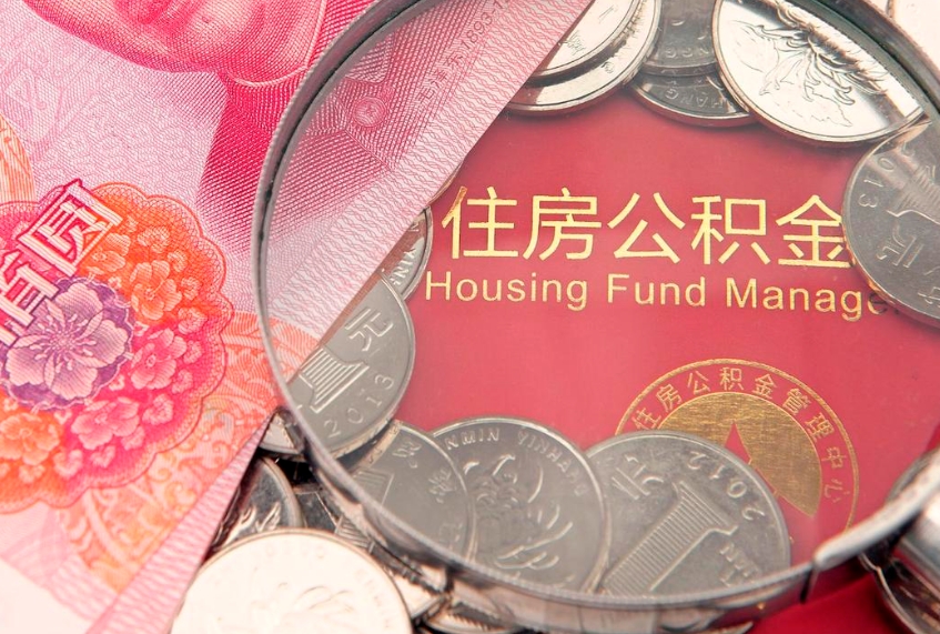 邵阳县公积金提取流程详细步骤（怎么提取市公积金）